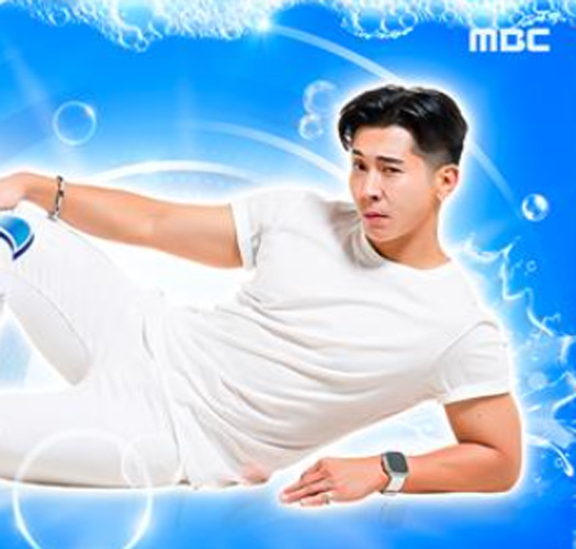 MBC '청소광 브라이언' [MBC 제공]